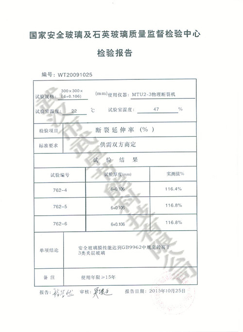 檢驗(yàn)報(bào)告